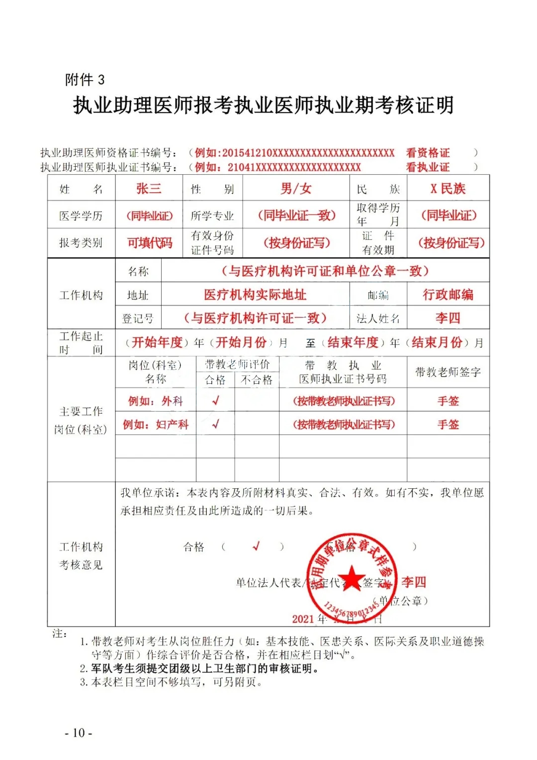 21年医师审核材料填写 盖章官方模板汇总 昇职学堂