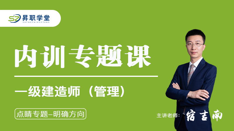 26年一建（管理）内训专题课