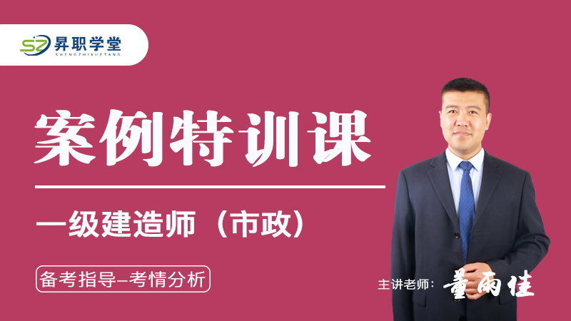 25年一建（市政）案例特训课