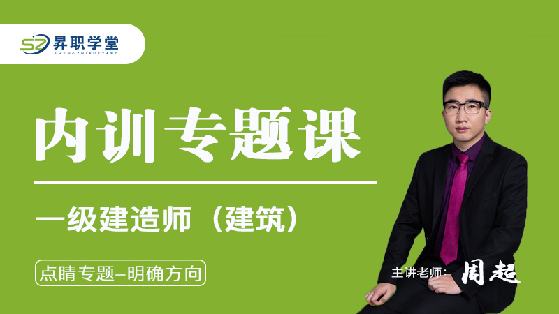 26年一建（建筑）内训专题课