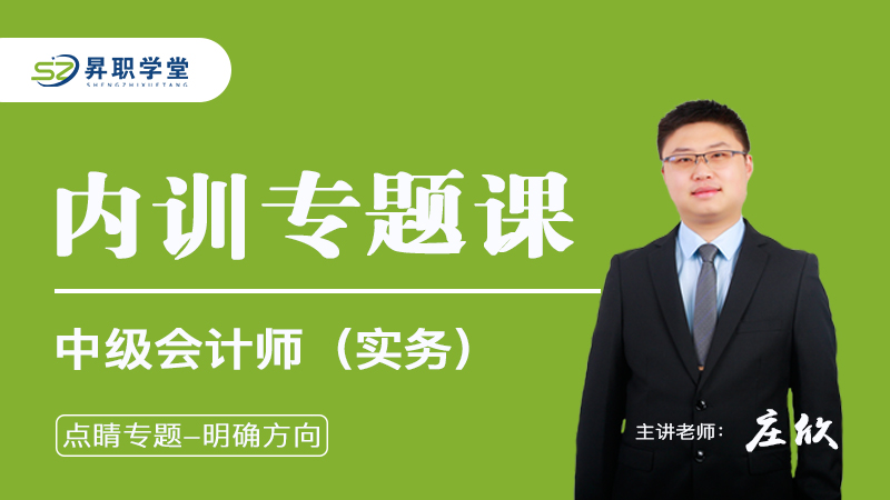 2026中级会计师（实务）内训专题课