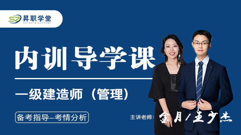 26年一建（管理）内训导学课