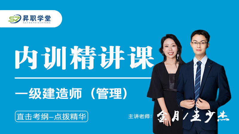 26年一建（管理）内训精讲课