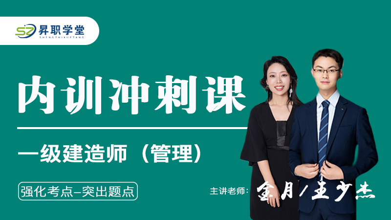 26年一建（管理）内训冲刺课