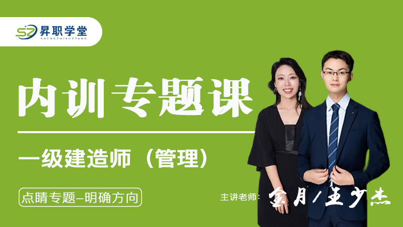 26年一建（管理）内训专题课