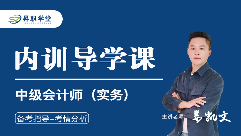 2026中级会计师（实务）内训导学课