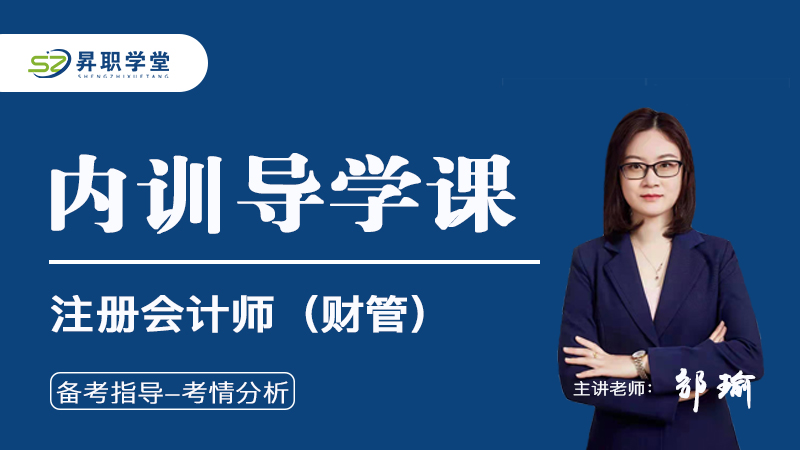 2026注册会计师（财管）内训导学课