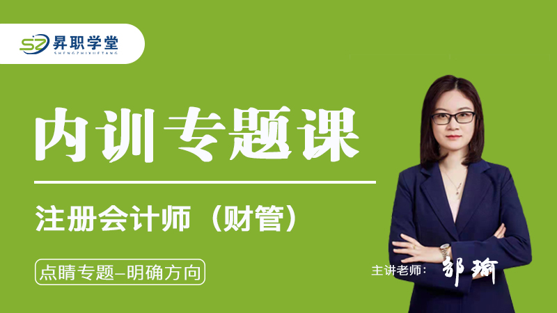 2026注册会计师（财管）内训专题课