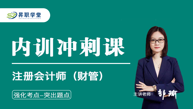 2026注册会计师（财管）内训冲刺课