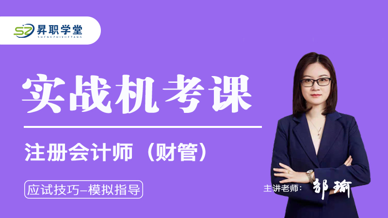 2026注册会计师（财管）实战机考课